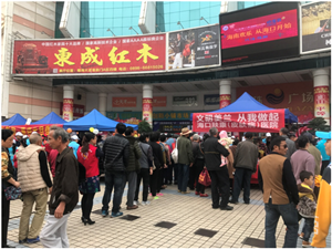 海口肤康医院 携手健康 共迎2018